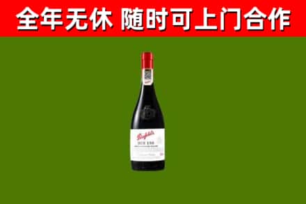 东莞烟酒回收奔富红酒.jpg