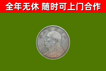 东莞烟酒回收袁大头.jpg